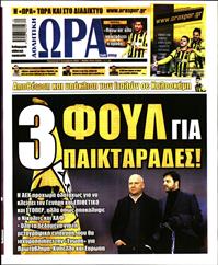 ΩΡΑ ΓΙΑ ΣΠΟΡ