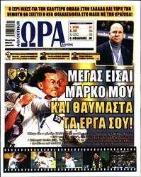 ΩΡΑ ΓΙΑ ΣΠΟΡ