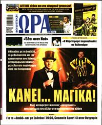 ΩΡΑ ΓΙΑ ΣΠΟΡ