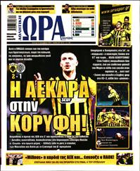 ΩΡΑ ΓΙΑ ΣΠΟΡ