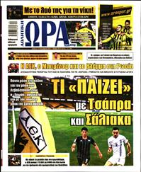 ΩΡΑ ΓΙΑ ΣΠΟΡ