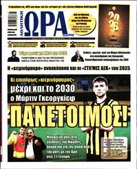 ΩΡΑ ΓΙΑ ΣΠΟΡ