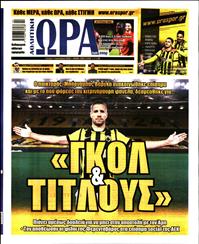 ΩΡΑ ΓΙΑ ΣΠΟΡ