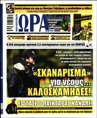 ΩΡΑ ΓΙΑ ΣΠΟΡ