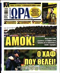 ΩΡΑ ΓΙΑ ΣΠΟΡ