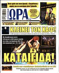 ΩΡΑ ΓΙΑ ΣΠΟΡ