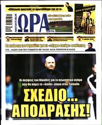 ΩΡΑ ΓΙΑ ΣΠΟΡ