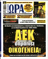 ΩΡΑ ΓΙΑ ΣΠΟΡ