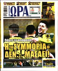 ΩΡΑ ΓΙΑ ΣΠΟΡ