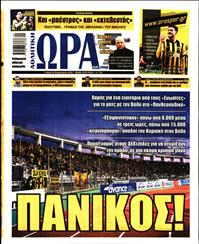 ΩΡΑ ΓΙΑ ΣΠΟΡ