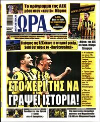 ΩΡΑ ΓΙΑ ΣΠΟΡ