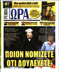 ΩΡΑ ΓΙΑ ΣΠΟΡ