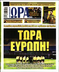 ΩΡΑ ΓΙΑ ΣΠΟΡ