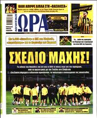 ΩΡΑ ΓΙΑ ΣΠΟΡ