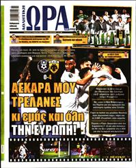 ΩΡΑ ΓΙΑ ΣΠΟΡ