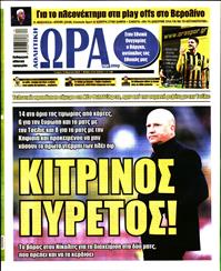 ΩΡΑ ΓΙΑ ΣΠΟΡ