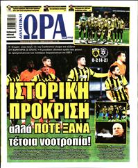 ΩΡΑ ΓΙΑ ΣΠΟΡ