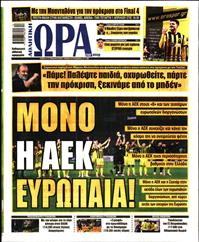 ΩΡΑ ΓΙΑ ΣΠΟΡ