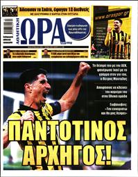 ΩΡΑ ΓΙΑ ΣΠΟΡ