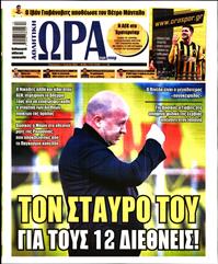 ΩΡΑ ΓΙΑ ΣΠΟΡ