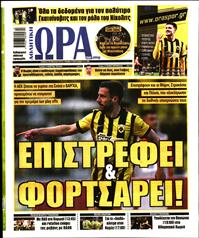 ΩΡΑ ΓΙΑ ΣΠΟΡ