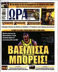 ΩΡΑ ΓΙΑ ΣΠΟΡ