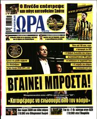 ΩΡΑ ΓΙΑ ΣΠΟΡ