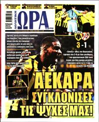 ΩΡΑ ΓΙΑ ΣΠΟΡ