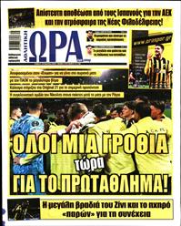 ΩΡΑ ΓΙΑ ΣΠΟΡ