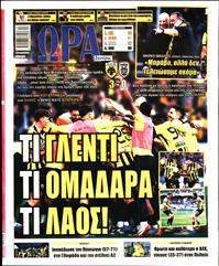 ΩΡΑ ΓΙΑ ΣΠΟΡ