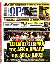 ΩΡΑ ΓΙΑ ΣΠΟΡ