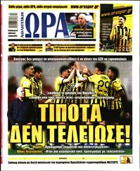 ΩΡΑ ΓΙΑ ΣΠΟΡ