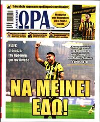 ΩΡΑ ΓΙΑ ΣΠΟΡ