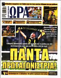 ΩΡΑ ΓΙΑ ΣΠΟΡ