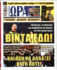 ΩΡΑ ΓΙΑ ΣΠΟΡ