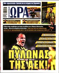 ΩΡΑ ΓΙΑ ΣΠΟΡ