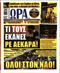 ΩΡΑ ΓΙΑ ΣΠΟΡ