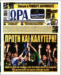 ΩΡΑ ΓΙΑ ΣΠΟΡ