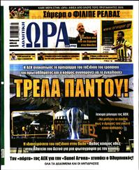 ΩΡΑ ΓΙΑ ΣΠΟΡ