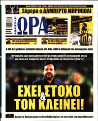 ΩΡΑ ΓΙΑ ΣΠΟΡ
