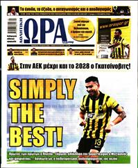 ΩΡΑ ΓΙΑ ΣΠΟΡ