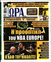 ΩΡΑ ΓΙΑ ΣΠΟΡ