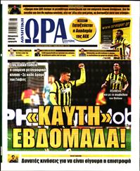 ΩΡΑ ΓΙΑ ΣΠΟΡ