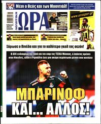 ΩΡΑ ΓΙΑ ΣΠΟΡ
