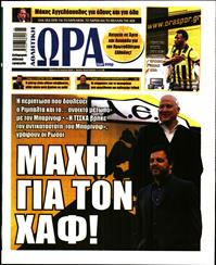 ΩΡΑ ΓΙΑ ΣΠΟΡ