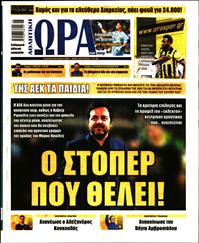 ΩΡΑ ΓΙΑ ΣΠΟΡ