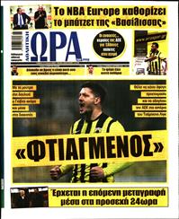 ΩΡΑ ΓΙΑ ΣΠΟΡ