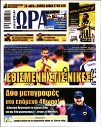 ΩΡΑ ΓΙΑ ΣΠΟΡ