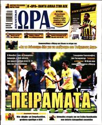ΩΡΑ ΓΙΑ ΣΠΟΡ