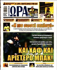 ΩΡΑ ΓΙΑ ΣΠΟΡ
